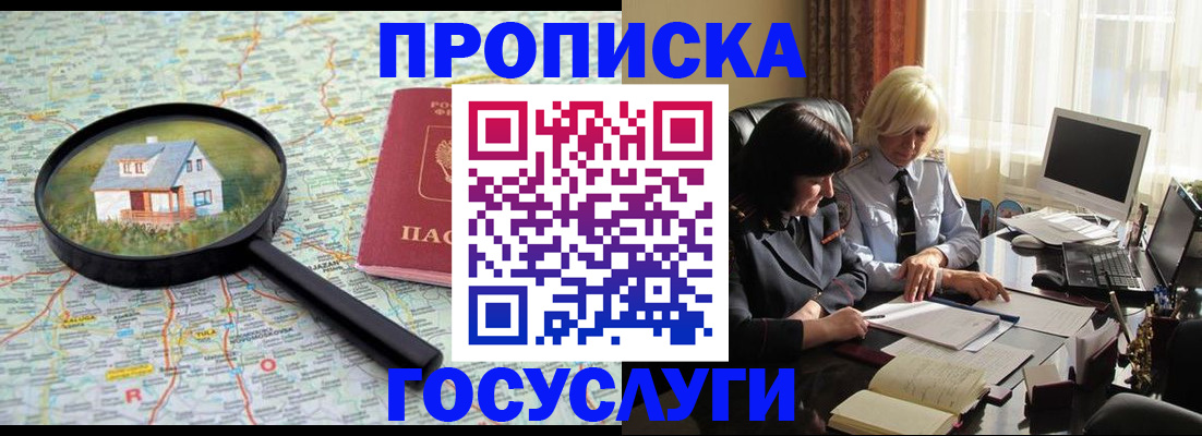 прописка 2025 в Лермонтове